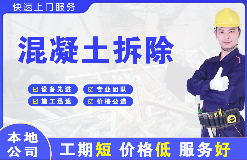 武宁混凝土拆除
