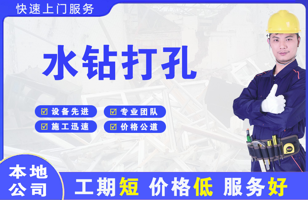 武宁水钻打孔