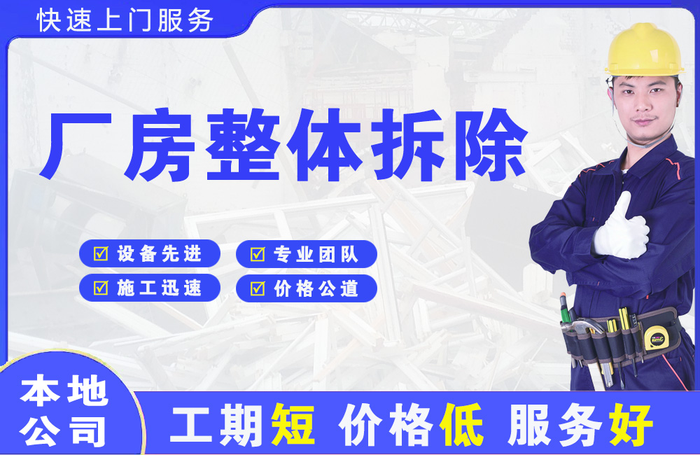 武宁厂房整体拆除